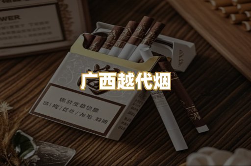 云霄高仿烟